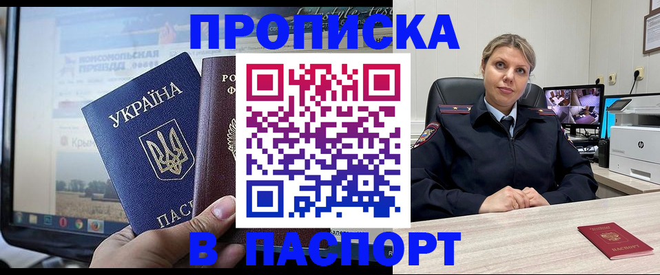 прописка в квартире в Амурске