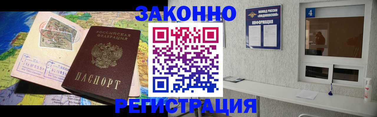 временная прописка в Амурске