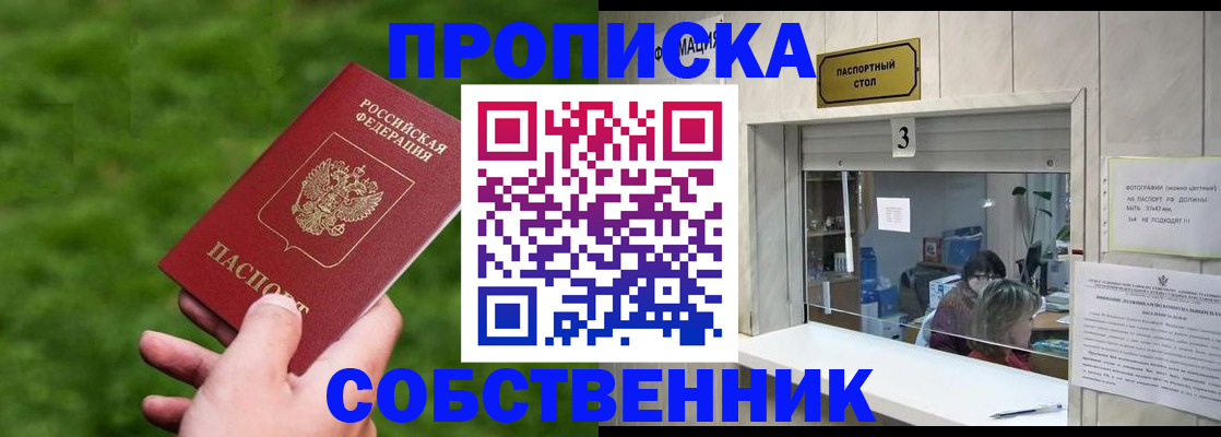прописка поиск в Амурске