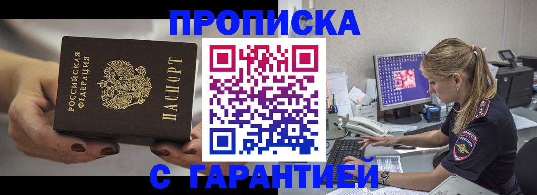 регистрация в Амурске