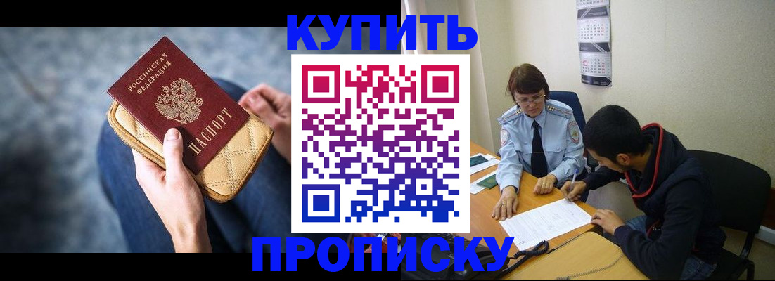 временная регистрация для всех в Амурске