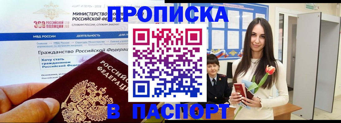 прописка для военкомата в Амурске