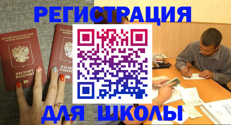 временная регистрация адрес в Амурске