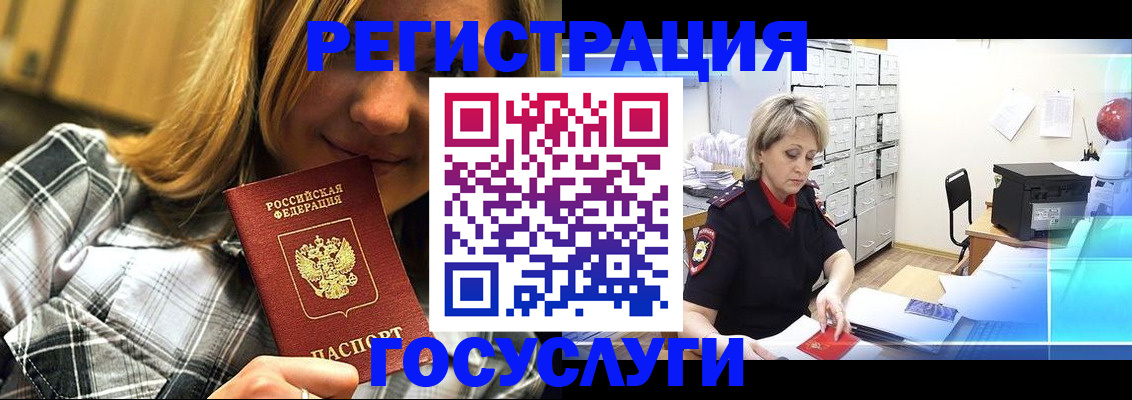 купить прописку в Амурске