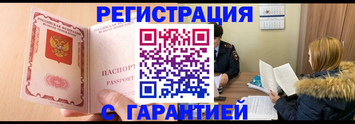 временная регистрация адрес в Амурске