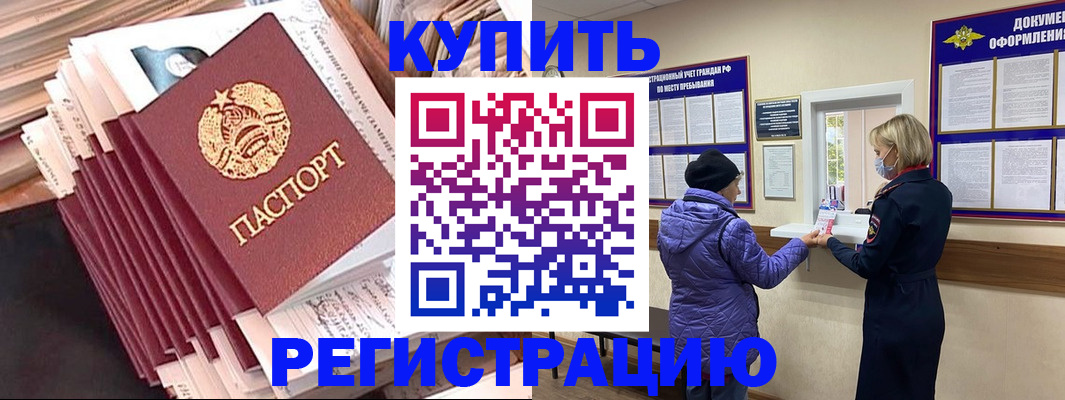 где прописаться в Амурске