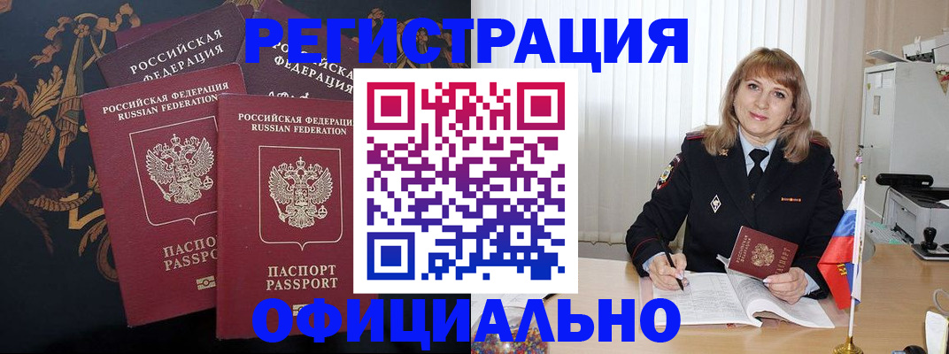 прописка ребенка в Амурске