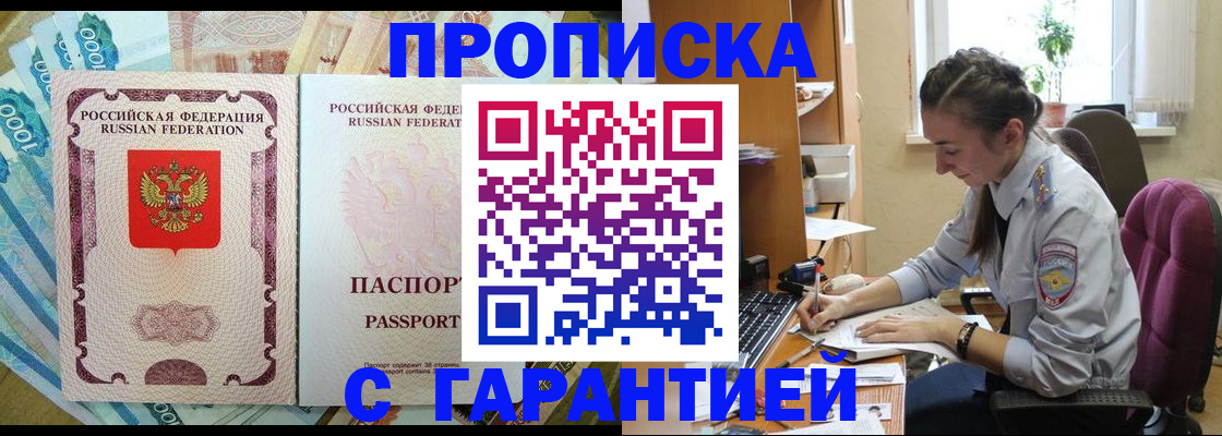 прописка для школы в Амурске